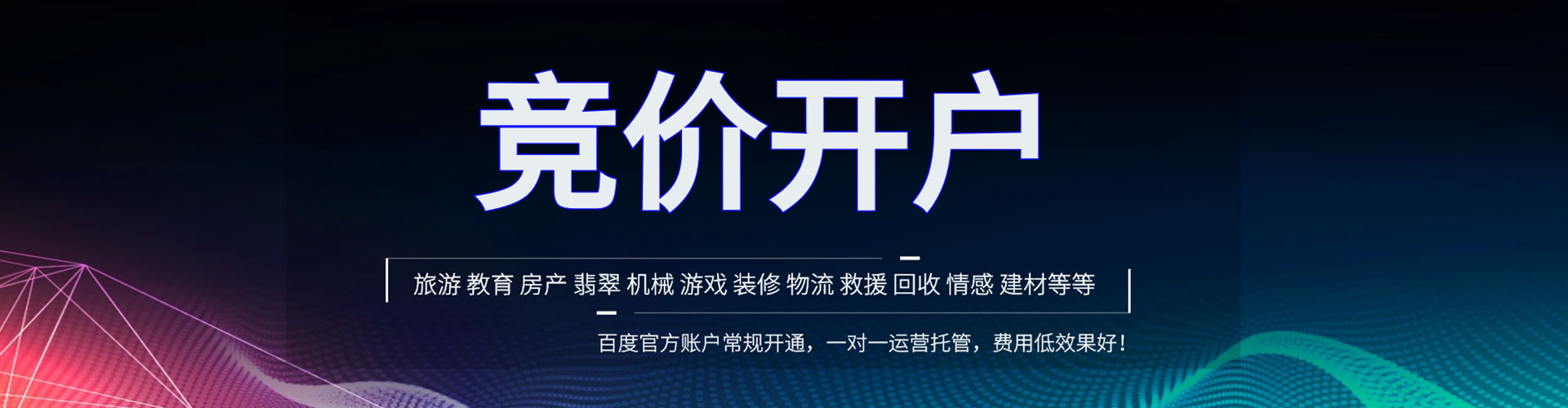 崆峒竞价开户推广